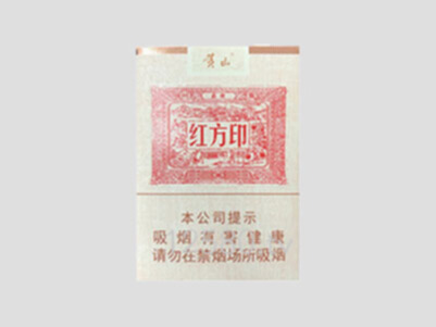 黄山(红方印1755)