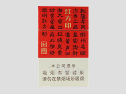 黄山(小红方印)新版