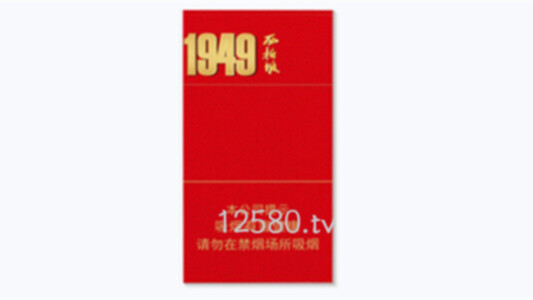 钻石细支西柏坡1949香烟价格表图汇总