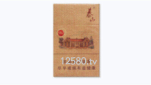 泰山1913什么价2023香烟图片及价格合集