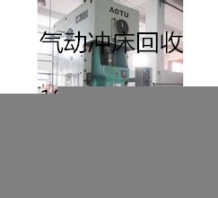 巴中回收二手数控机床回收商