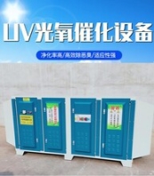 莱芜UV光氧催化设备供应厂家