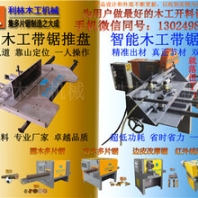 仙桃带锯移动靠板自动原木推台锯视频
