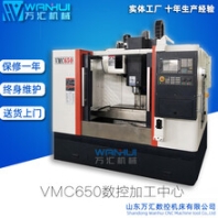 机床厂家直销VMC650立式加工中心加工中心机床650四轴加工中心