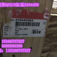 QSX15节温器4952629（康明斯3680453）美康​