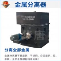 煤矿水泥厂金属自动分离设备高灵敏度金属分离器传感器-